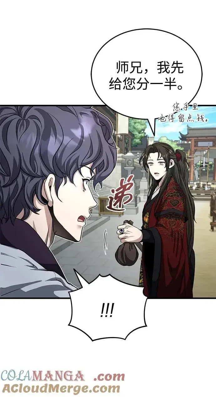 《武林世家绝症公子》[第51话] 真是乱成一团了图25
