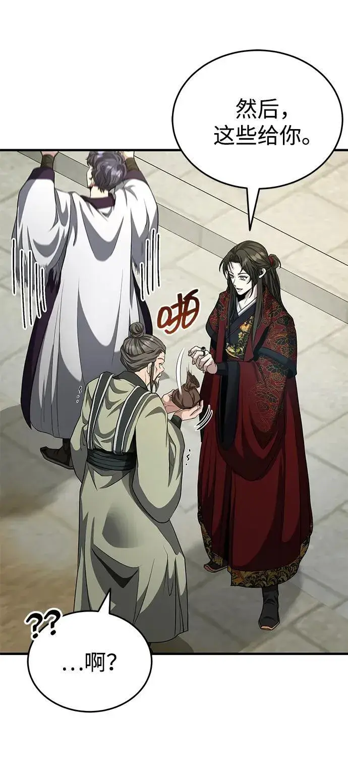 《武林世家绝症公子》[第51话] 真是乱成一团了图26