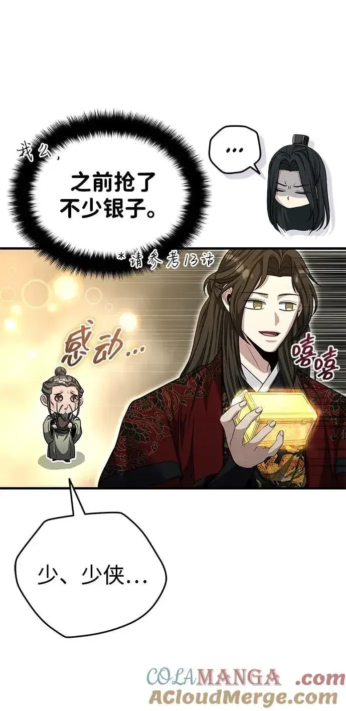 《武林世家绝症公子》[第51话] 真是乱成一团了图28