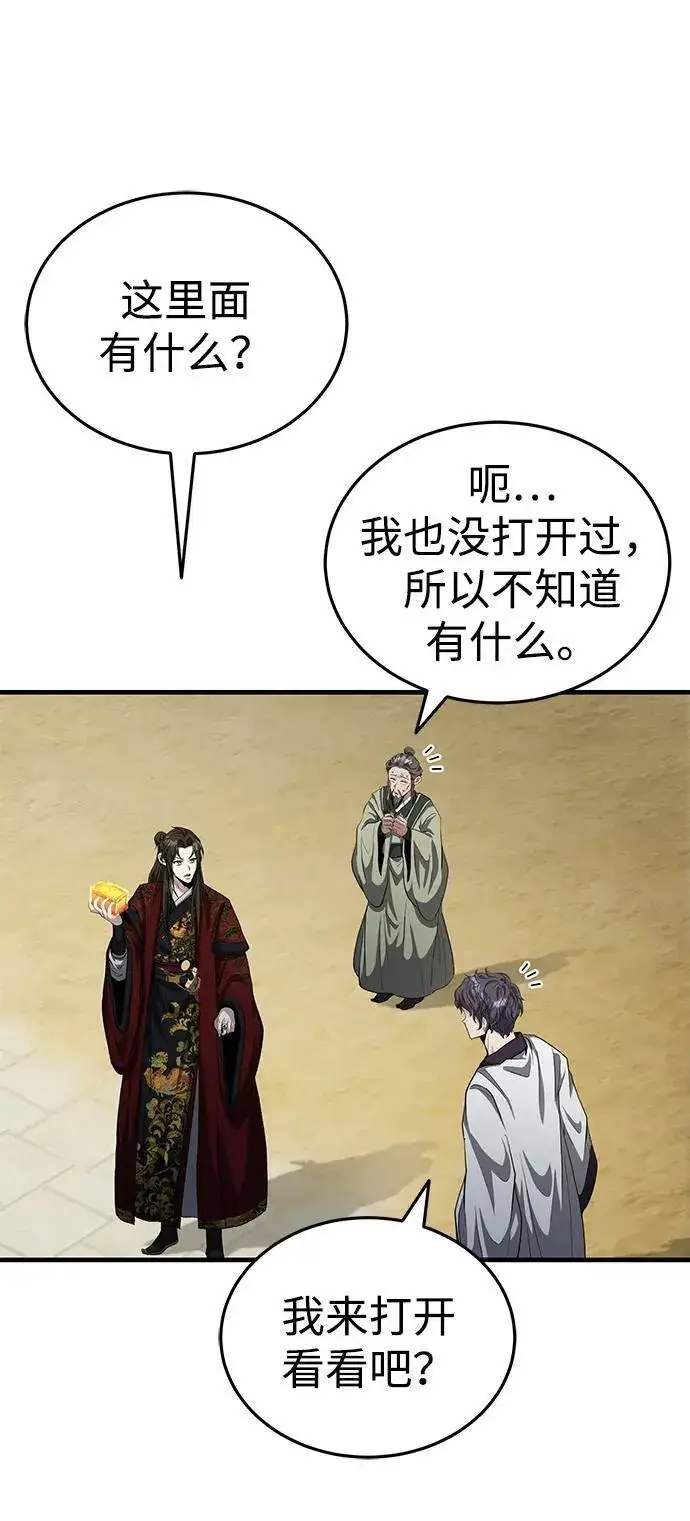 《武林世家绝症公子》[第51话] 真是乱成一团了图30