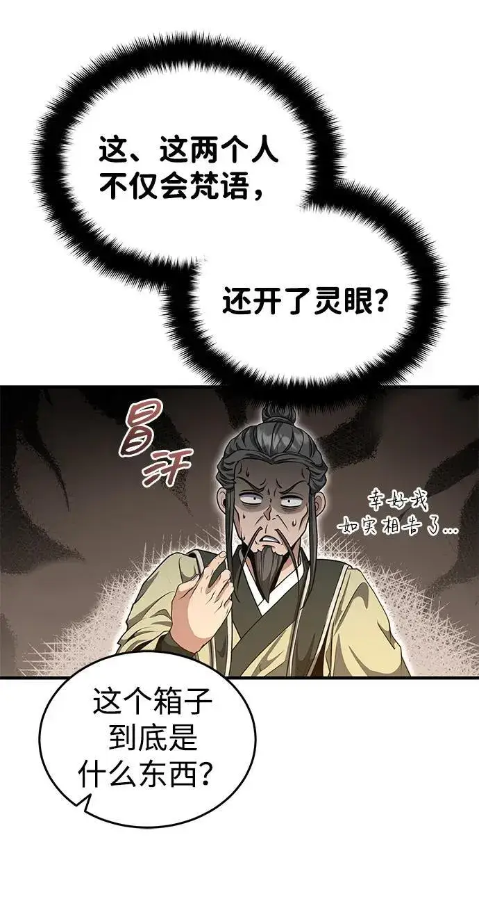 《武林世家绝症公子》[第51话] 真是乱成一团了图38
