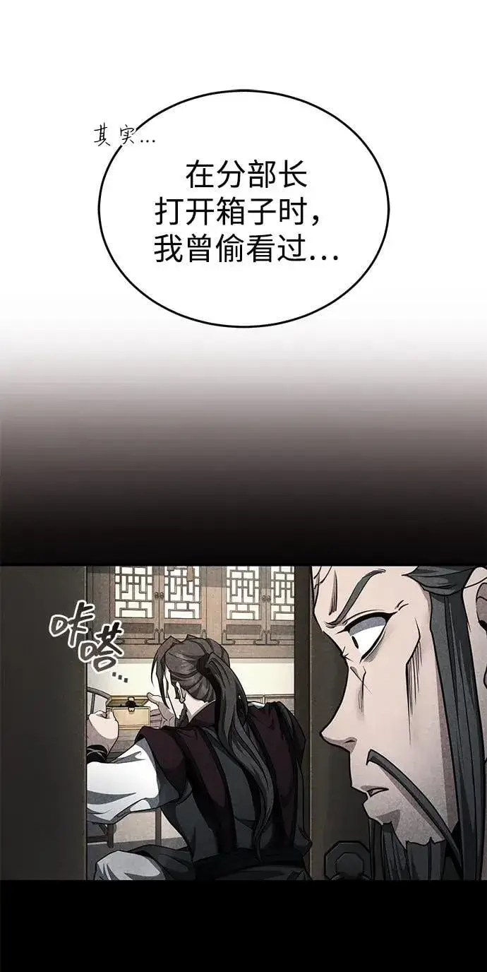 《武林世家绝症公子》[第51话] 真是乱成一团了图39