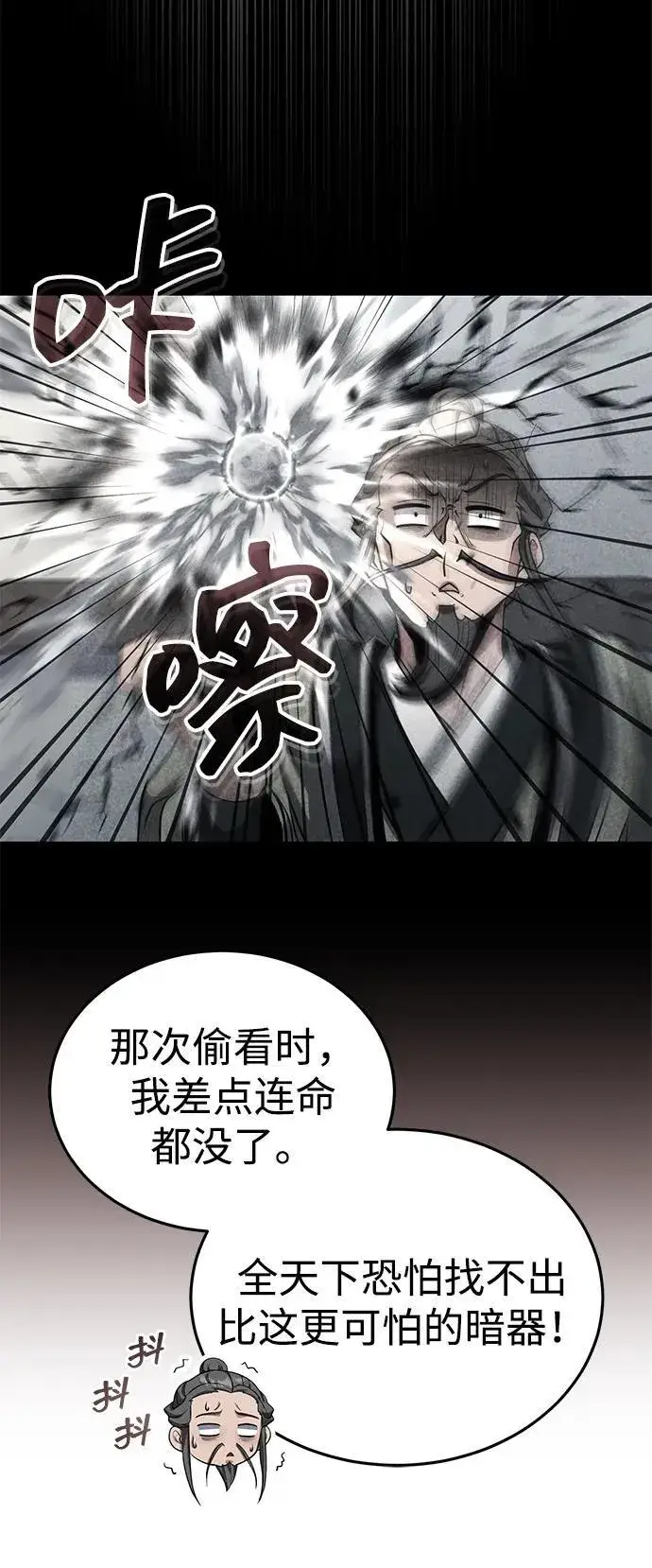 《武林世家绝症公子》[第51话] 真是乱成一团了图42