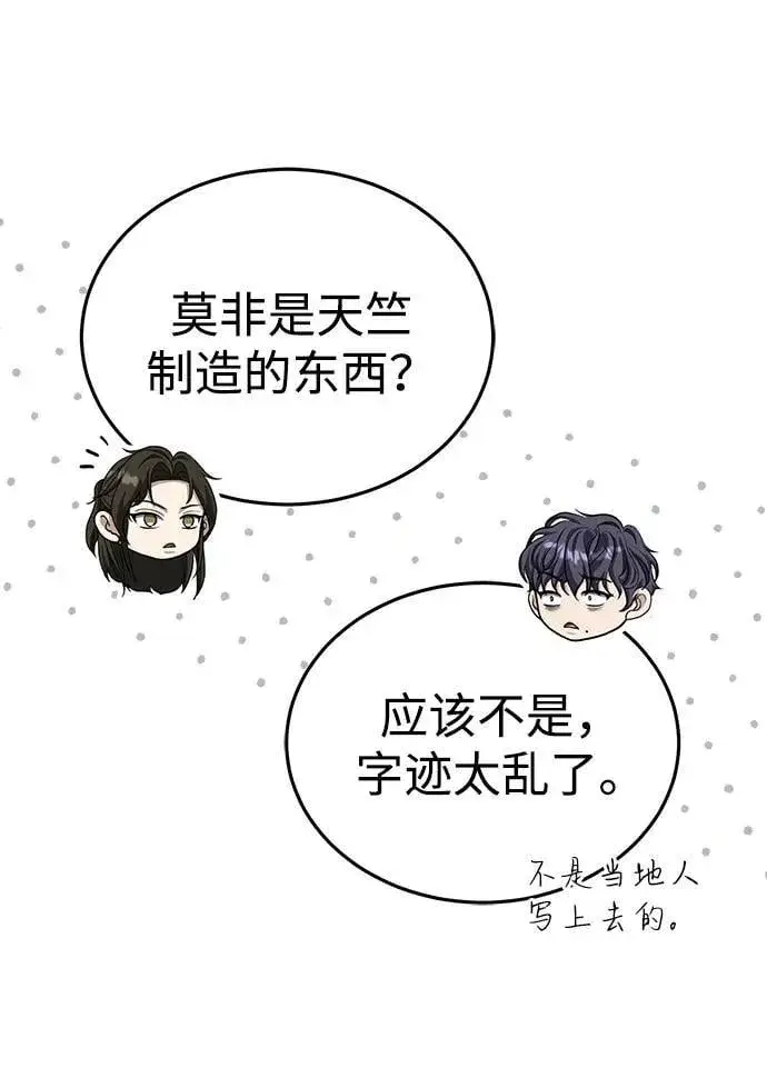 《武林世家绝症公子》[第51话] 真是乱成一团了图44