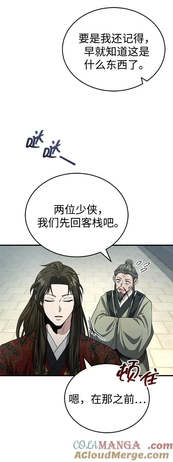 《武林世家绝症公子》[第51话] 真是乱成一团了图46