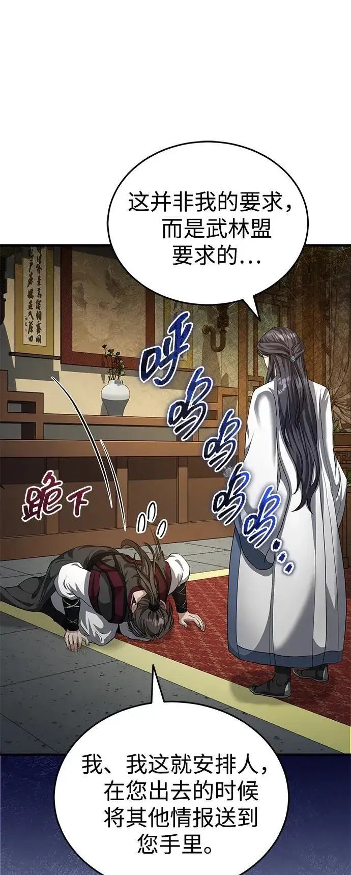 《武林世家绝症公子》[第51话] 真是乱成一团了图5
