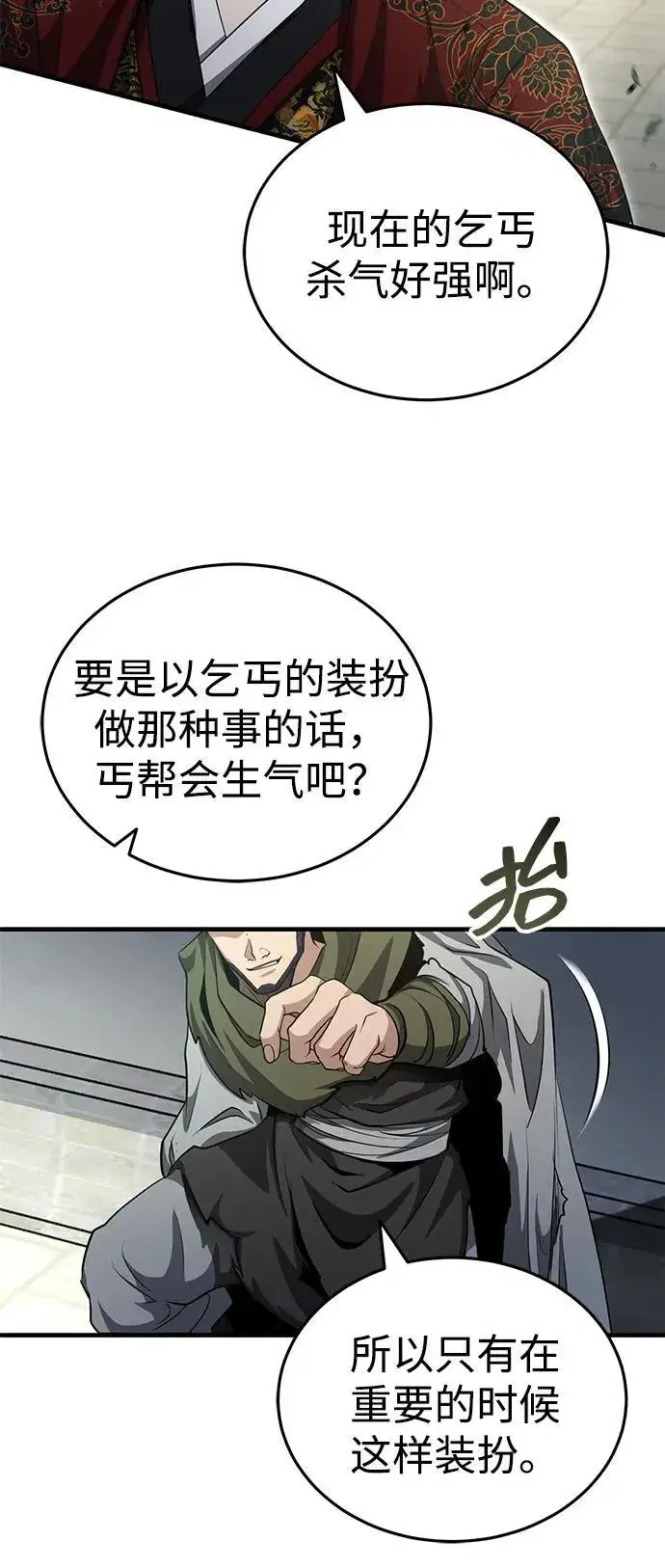 《武林世家绝症公子》[第51话] 真是乱成一团了图51