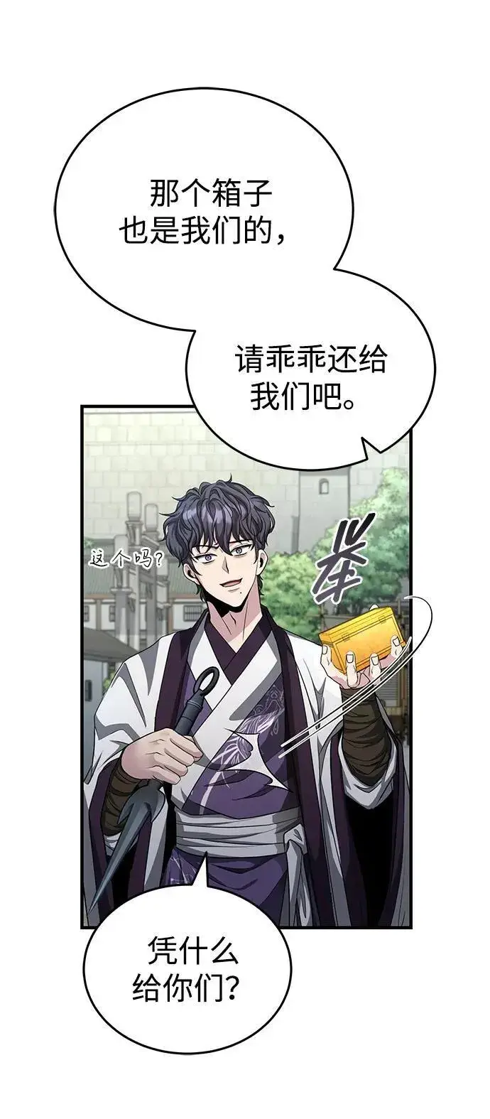 《武林世家绝症公子》[第51话] 真是乱成一团了图54