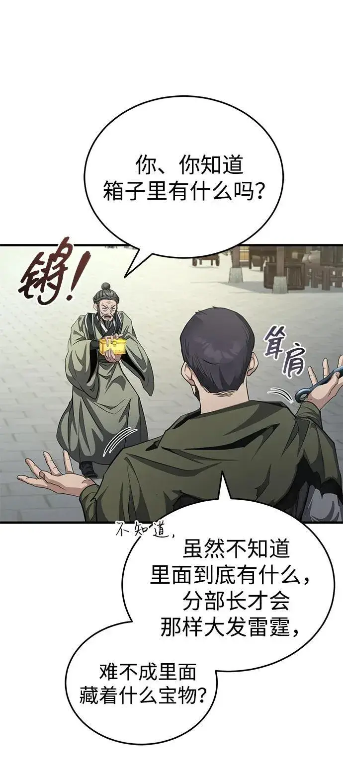 《武林世家绝症公子》[第51话] 真是乱成一团了图56