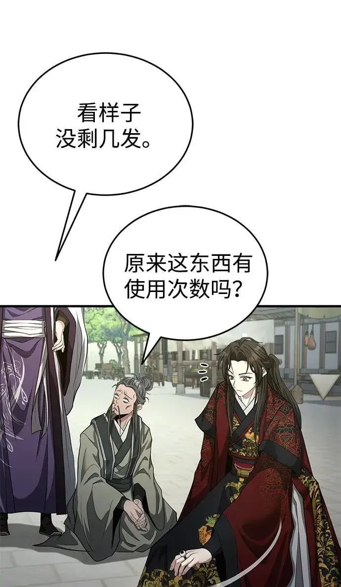 《武林世家绝症公子》[第51话] 真是乱成一团了图65