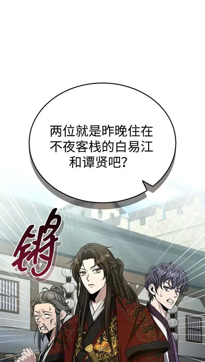 《武林世家绝症公子》[第51话] 真是乱成一团了图69