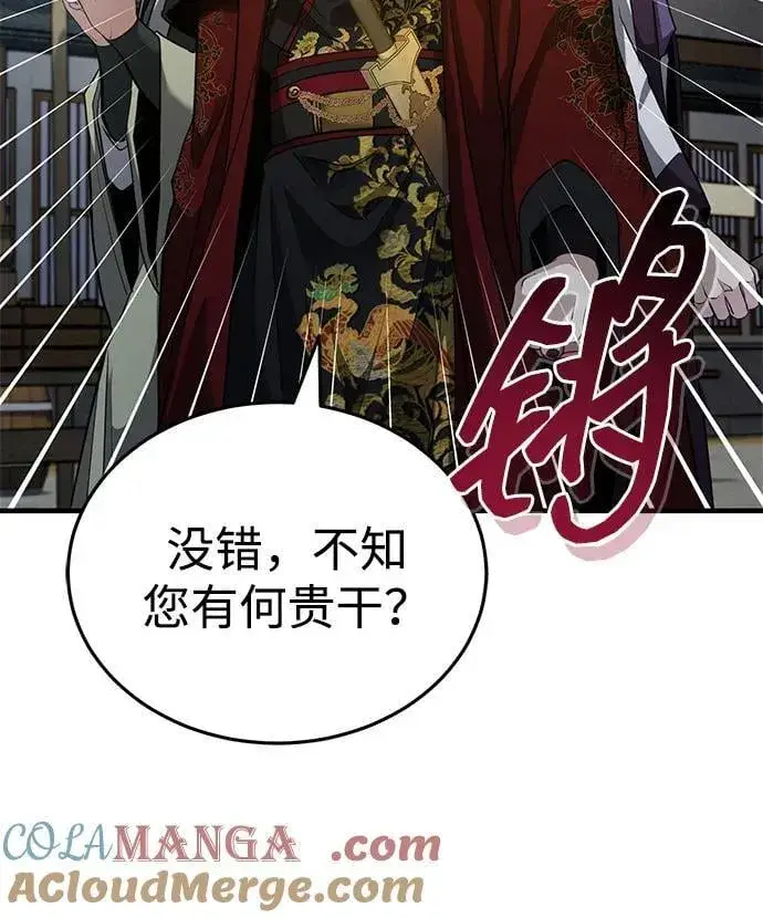 《武林世家绝症公子》[第51话] 真是乱成一团了图70
