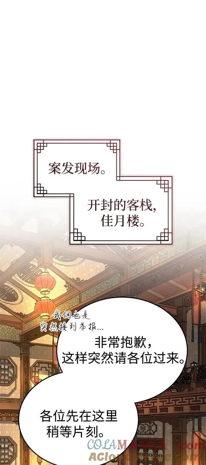 《武林世家绝症公子》[第51话] 真是乱成一团了图73
