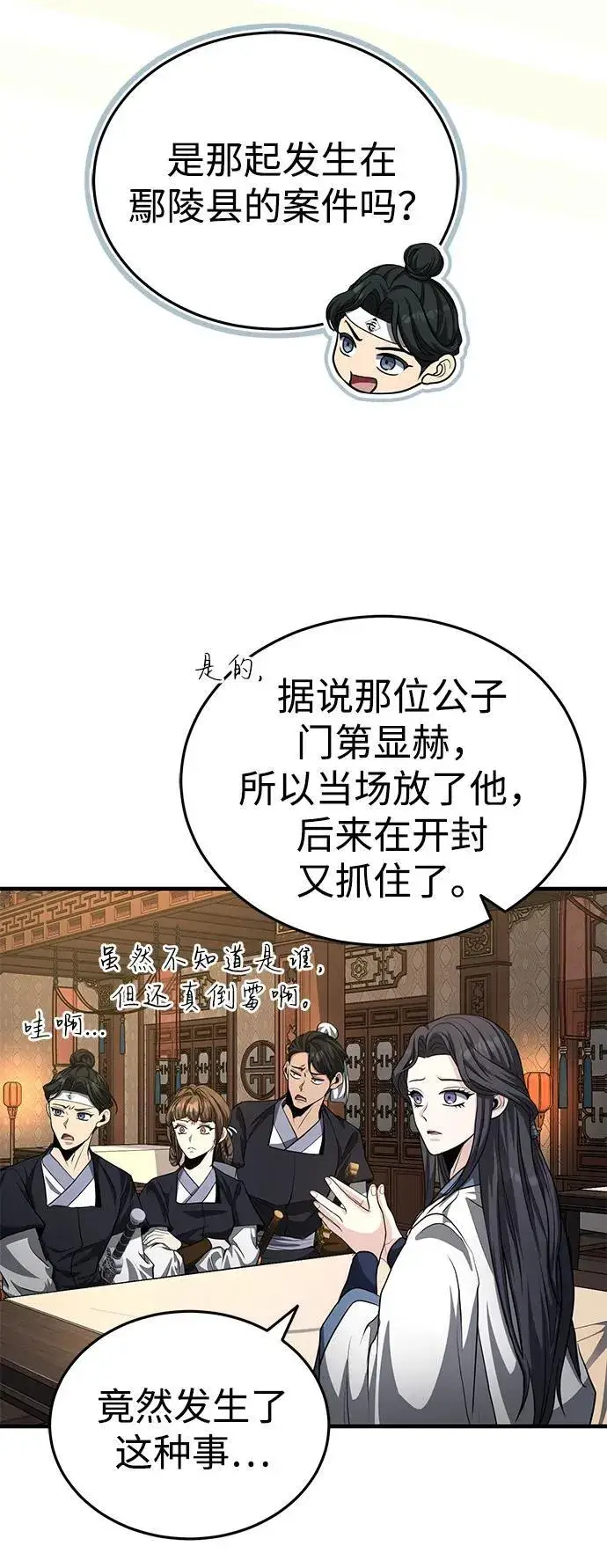 《武林世家绝症公子》[第51话] 真是乱成一团了图75