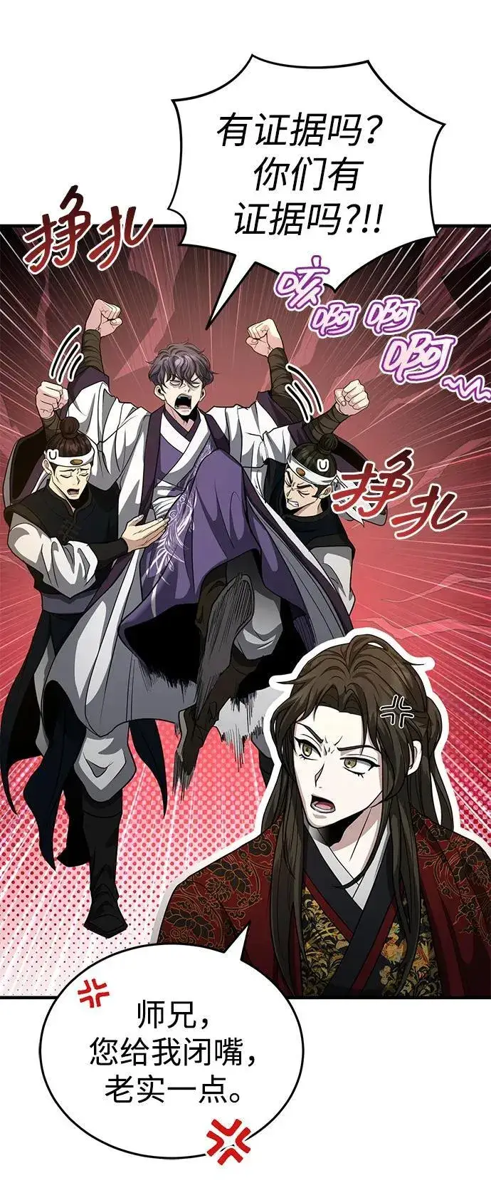 《武林世家绝症公子》[第51话] 真是乱成一团了图77