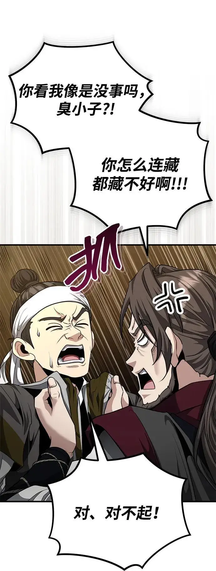 《武林世家绝症公子》[第51话] 真是乱成一团了图8
