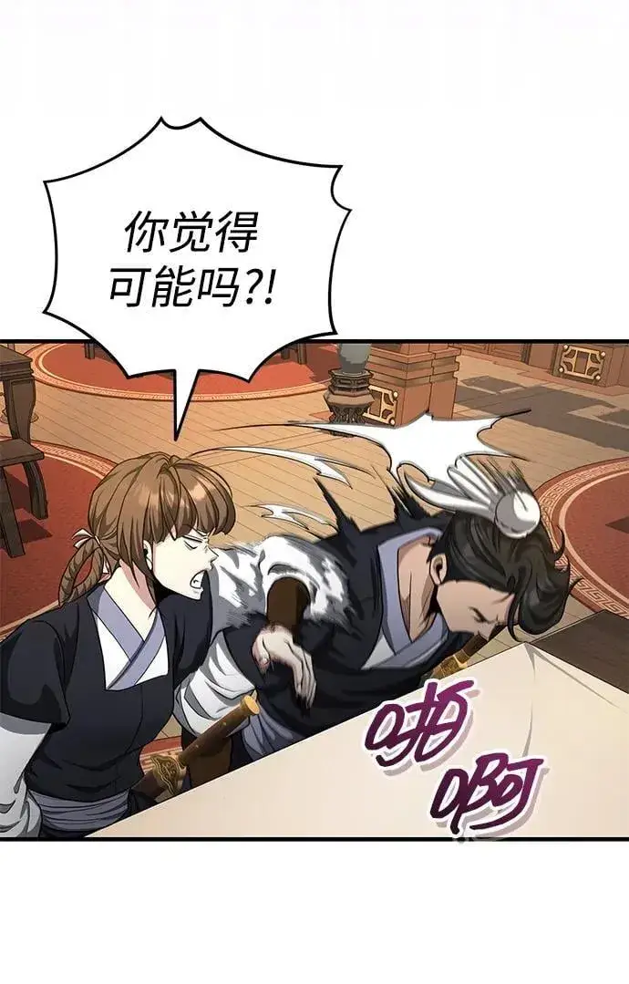 《武林世家绝症公子》[第51话] 真是乱成一团了图80