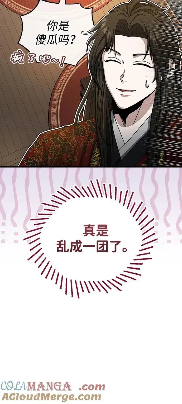 《武林世家绝症公子》[第51话] 真是乱成一团了图82