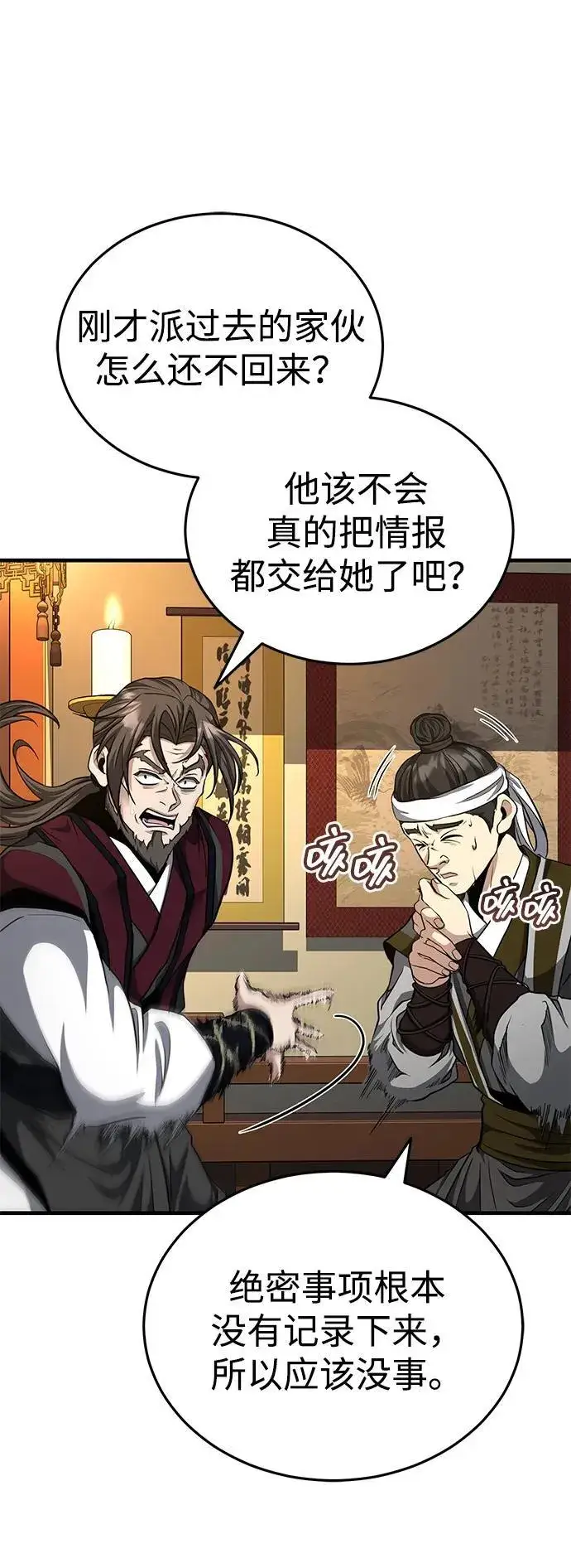 《武林世家绝症公子》[第51话] 真是乱成一团了图9