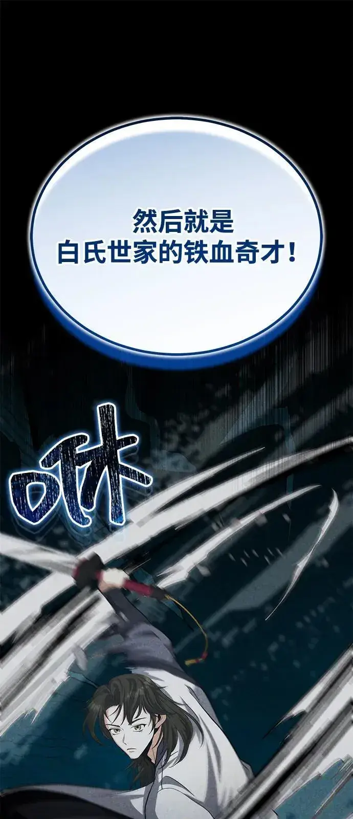 《武林世家绝症公子》[第53话] 我来保护他就行了图11