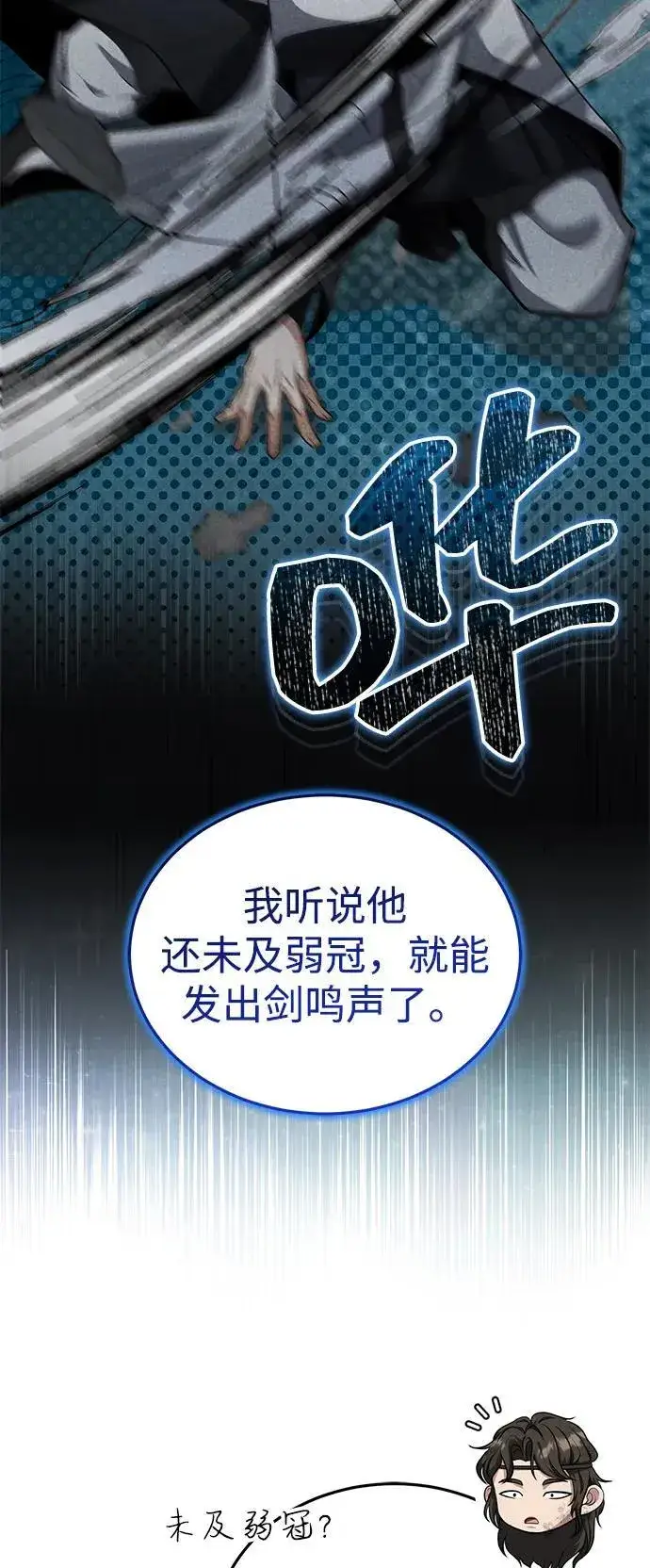 《武林世家绝症公子》[第53话] 我来保护他就行了图12