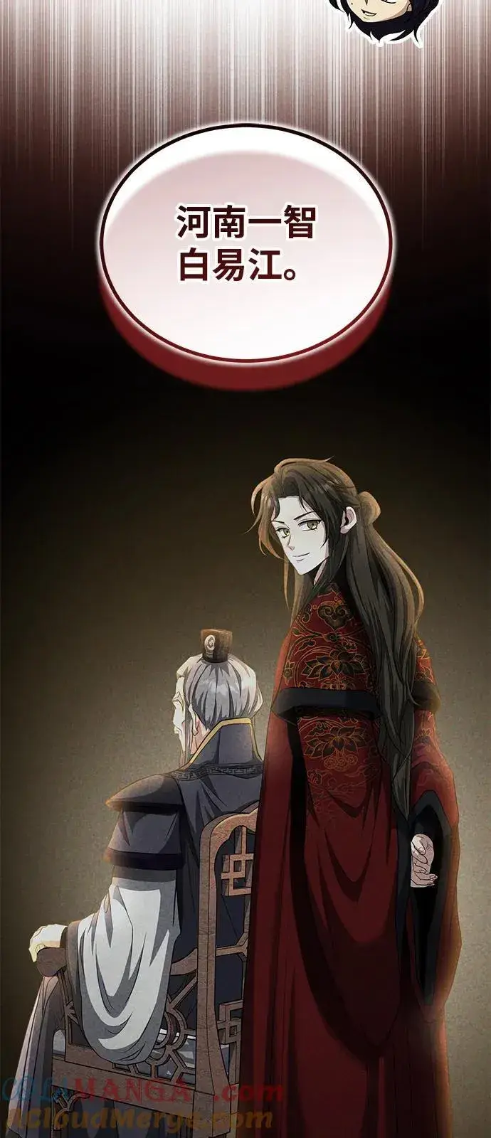 《武林世家绝症公子》[第53话] 我来保护他就行了图19
