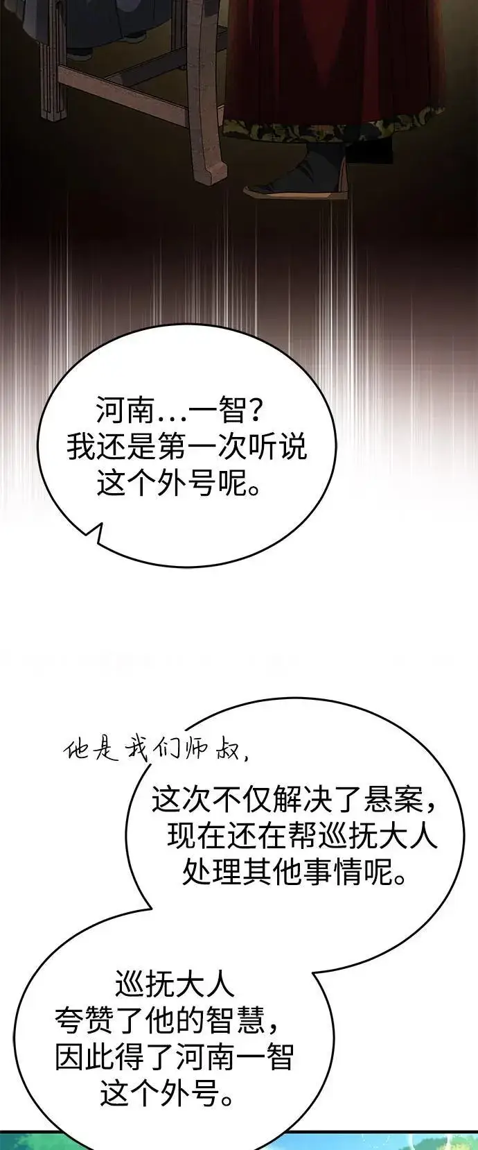 《武林世家绝症公子》[第53话] 我来保护他就行了图20