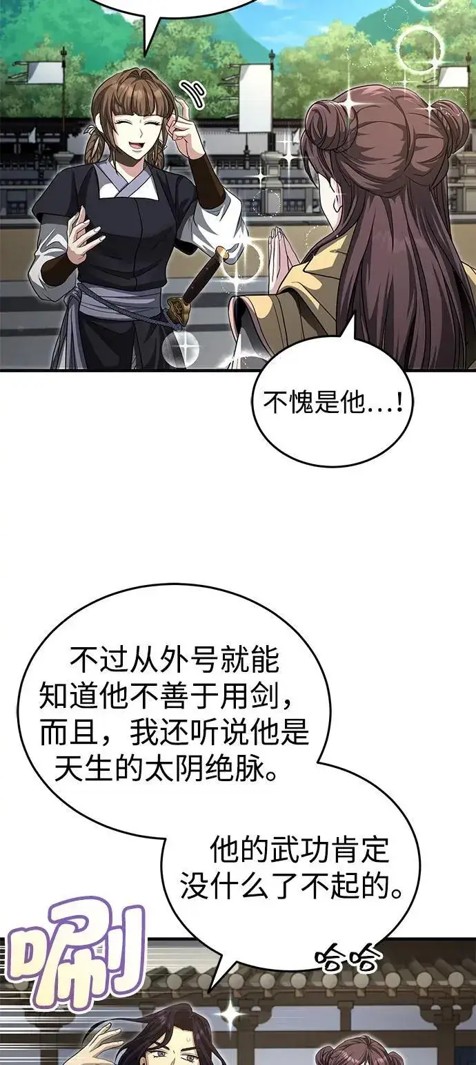 《武林世家绝症公子》[第53话] 我来保护他就行了图21
