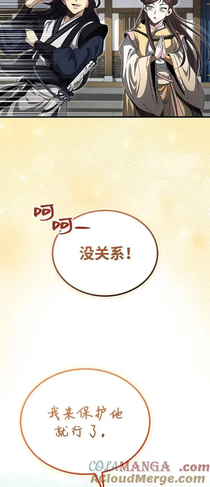 《武林世家绝症公子》[第53话] 我来保护他就行了图22