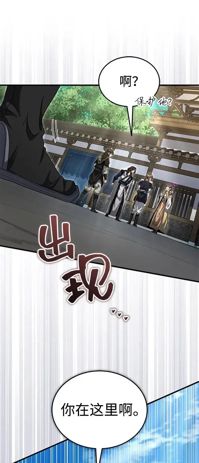 《武林世家绝症公子》[第53话] 我来保护他就行了图24