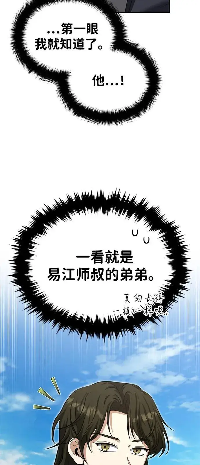 《武林世家绝症公子》[第53话] 我来保护他就行了图27