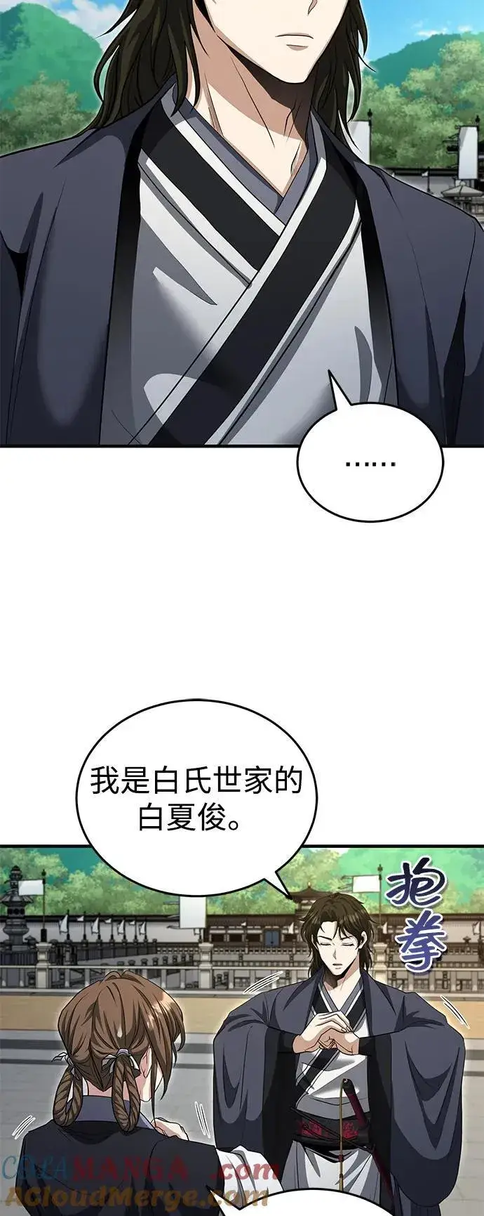 《武林世家绝症公子》[第53话] 我来保护他就行了图28