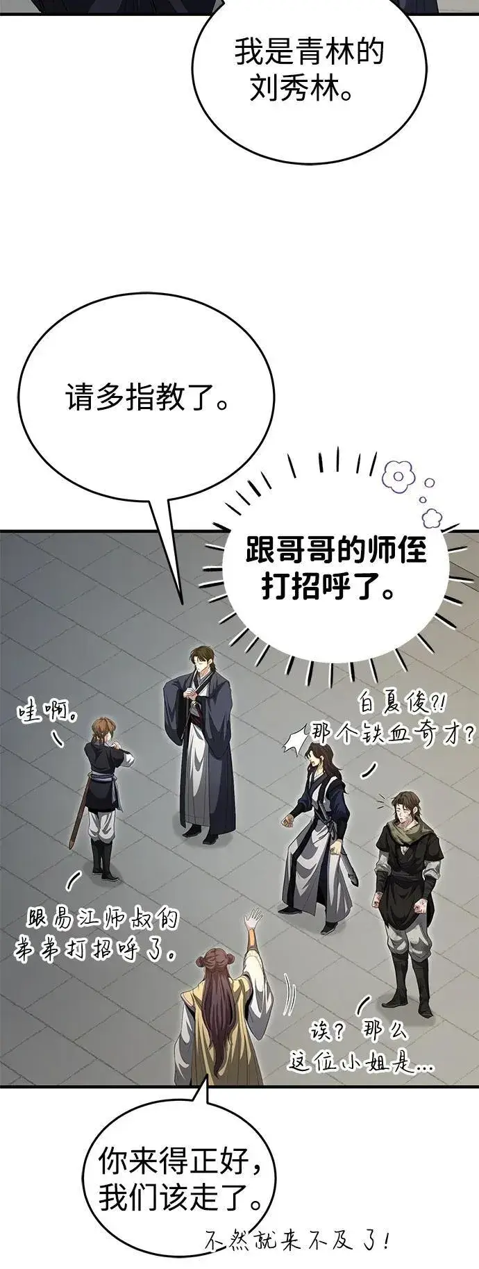 《武林世家绝症公子》[第53话] 我来保护他就行了图29