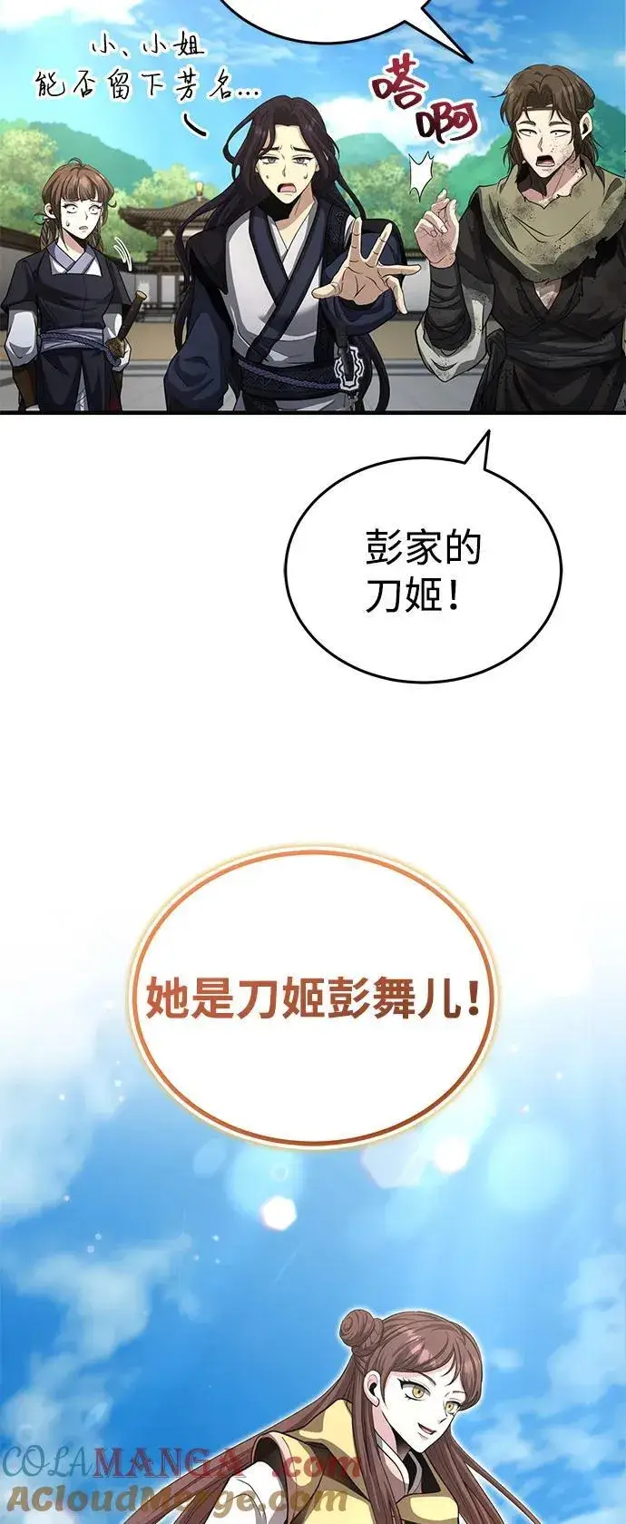 《武林世家绝症公子》[第53话] 我来保护他就行了图31