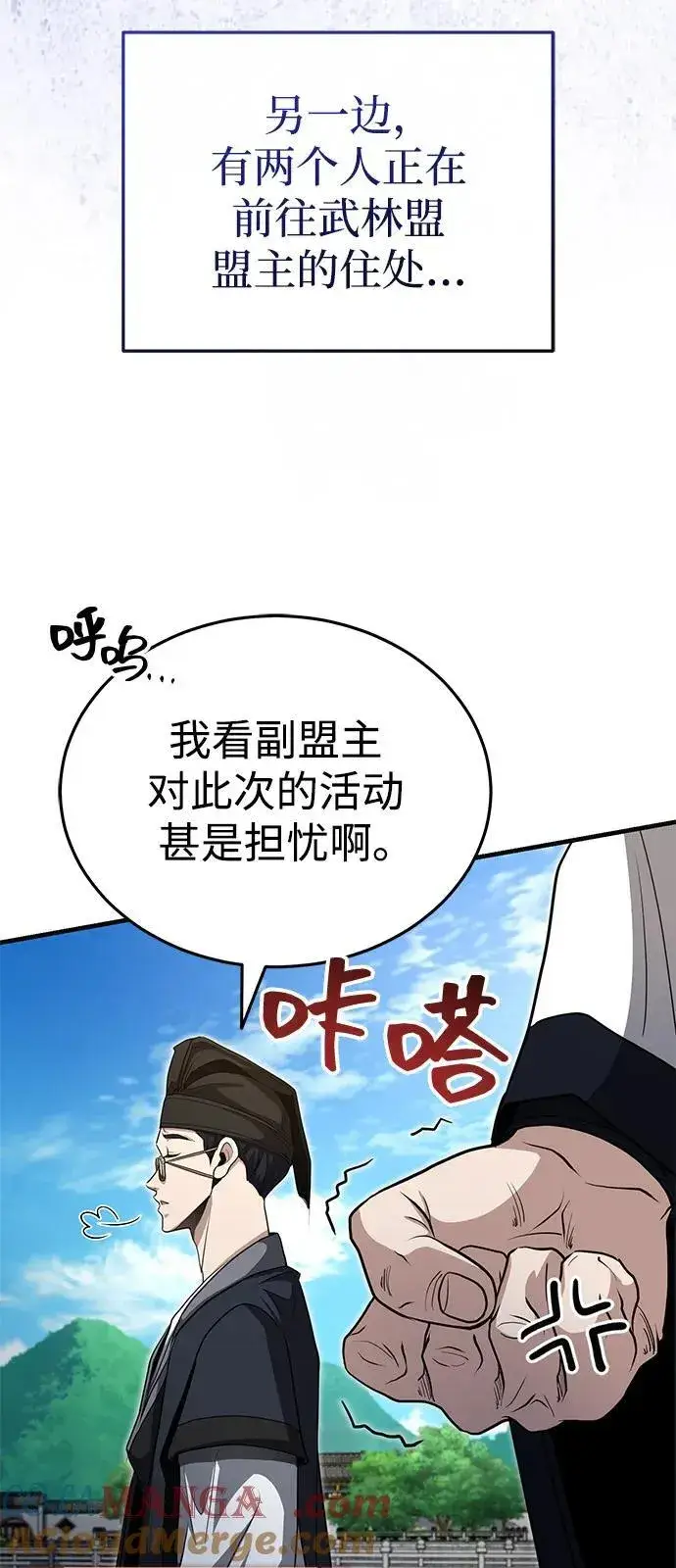《武林世家绝症公子》[第53话] 我来保护他就行了图34