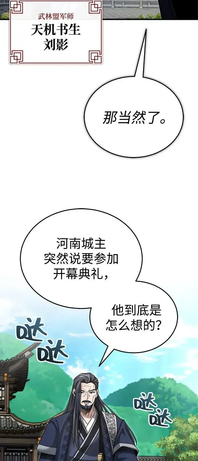 《武林世家绝症公子》[第53话] 我来保护他就行了图35