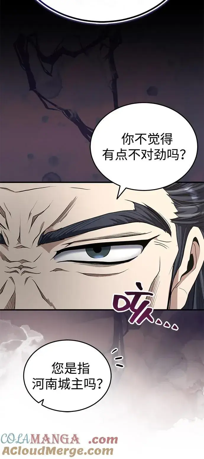 《武林世家绝症公子》[第53话] 我来保护他就行了图40