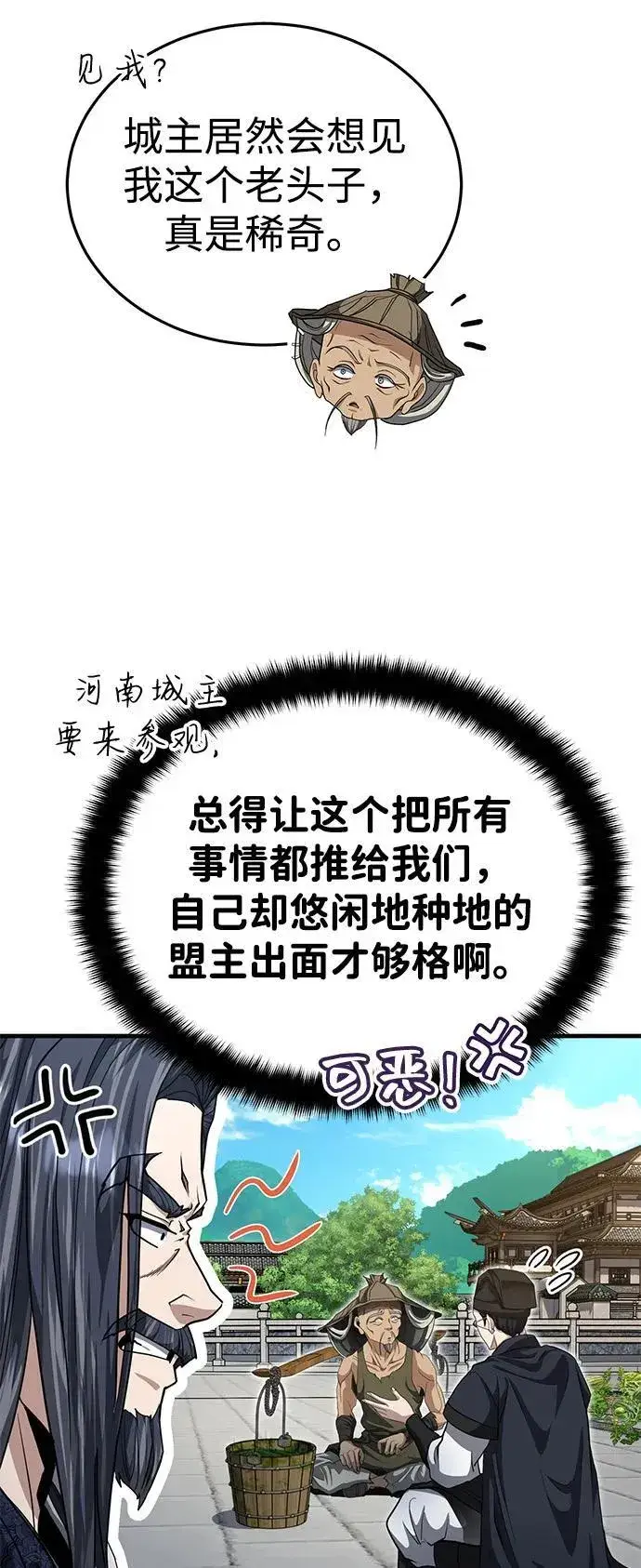 《武林世家绝症公子》[第53话] 我来保护他就行了图45
