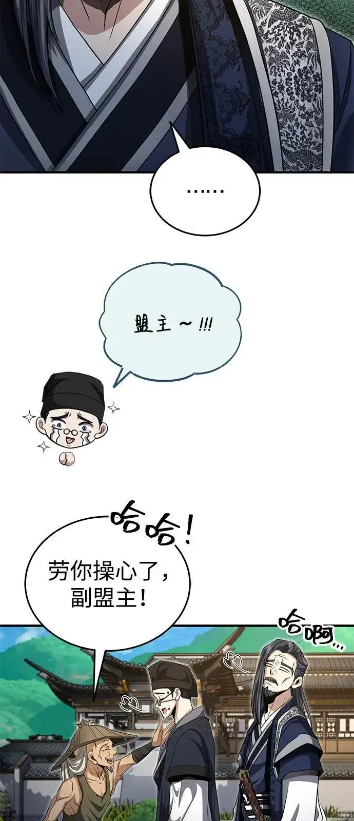 《武林世家绝症公子》[第53话] 我来保护他就行了图48