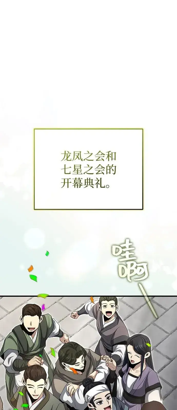 《武林世家绝症公子》[第53话] 我来保护他就行了图50