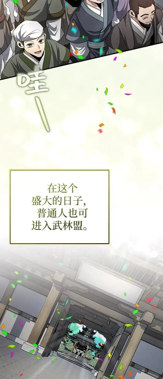 《武林世家绝症公子》[第53话] 我来保护他就行了图51