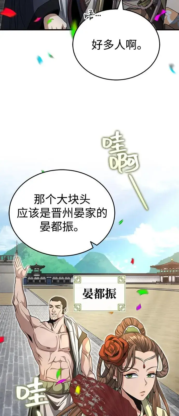 《武林世家绝症公子》[第53话] 我来保护他就行了图54
