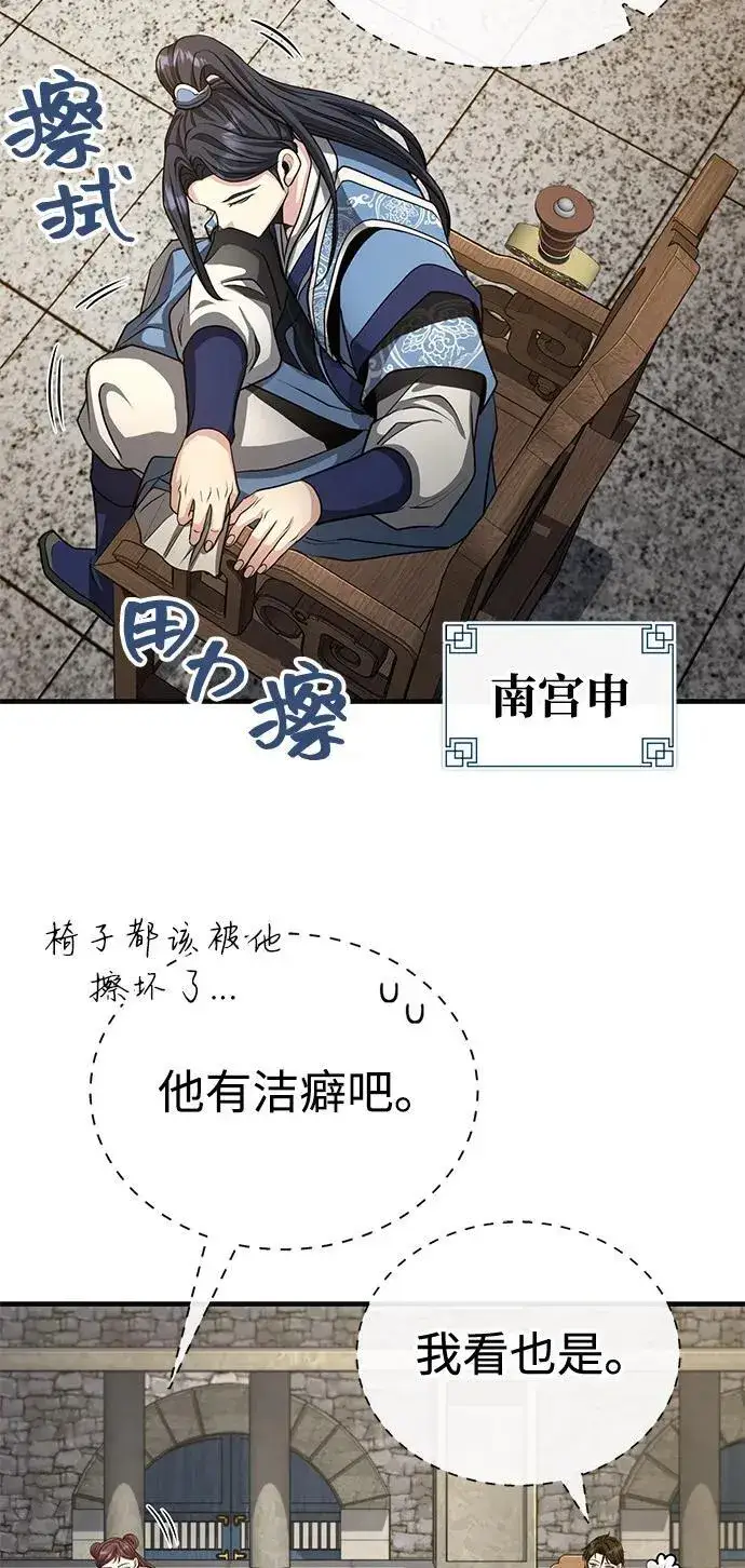 《武林世家绝症公子》[第53话] 我来保护他就行了图56