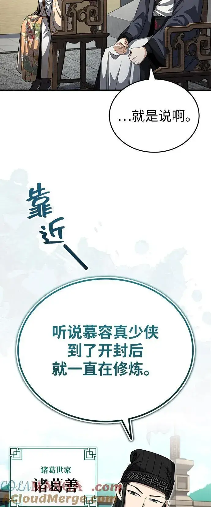 《武林世家绝症公子》[第53话] 我来保护他就行了图58
