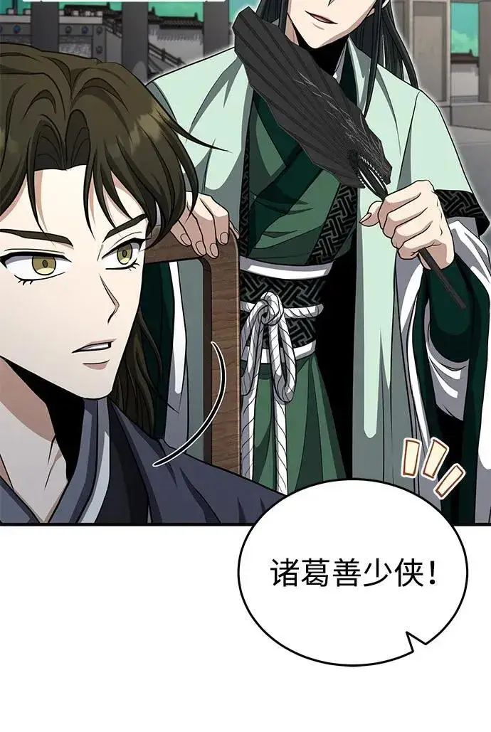 《武林世家绝症公子》[第53话] 我来保护他就行了图59