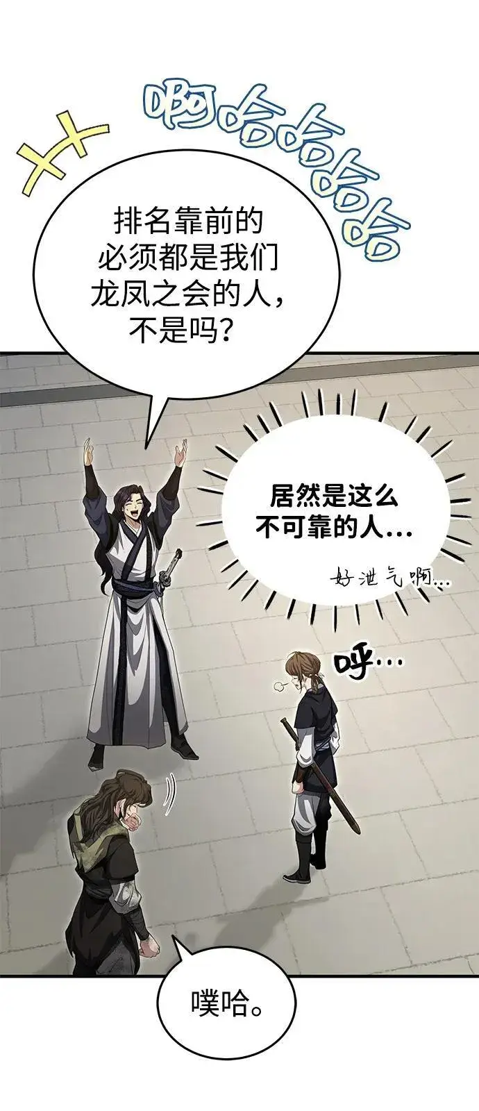 《武林世家绝症公子》[第53话] 我来保护他就行了图6