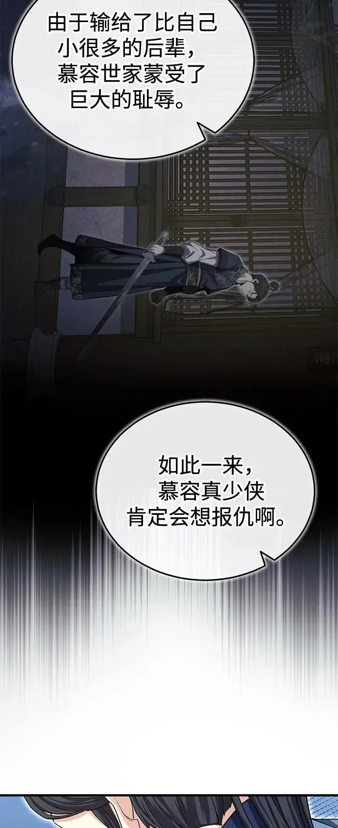 《武林世家绝症公子》[第53话] 我来保护他就行了图65