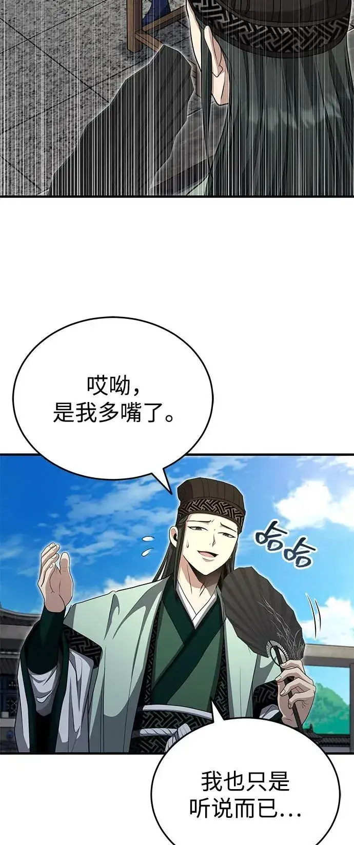 《武林世家绝症公子》[第53话] 我来保护他就行了图68