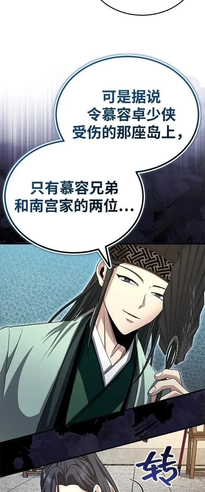 《武林世家绝症公子》[第53话] 我来保护他就行了图69