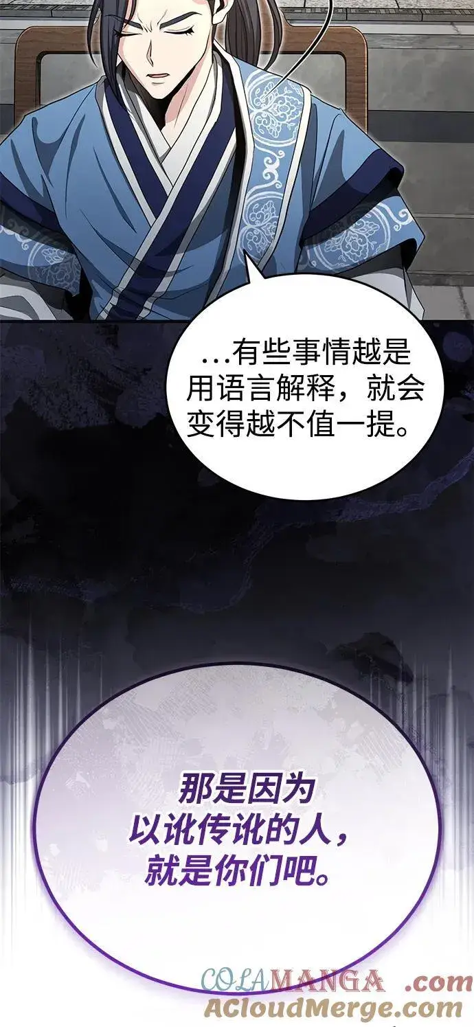 《武林世家绝症公子》[第53话] 我来保护他就行了图70